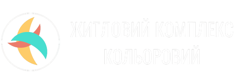 ЖК Кольоровий