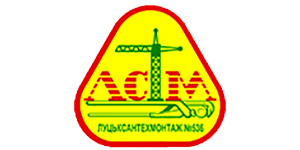 Луцксантехмонтаж №536