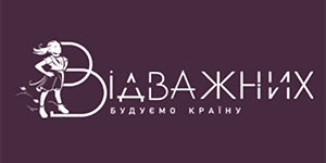 Відважних