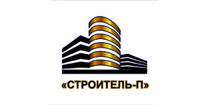 Строитель-П