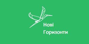 Нові Горизонти
