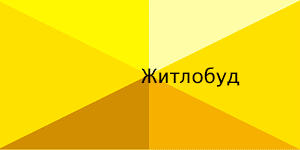Житлобуд