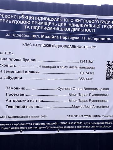 вул. Михайла Паращука, 11