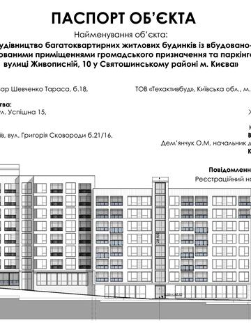 вул. Живописна, 10