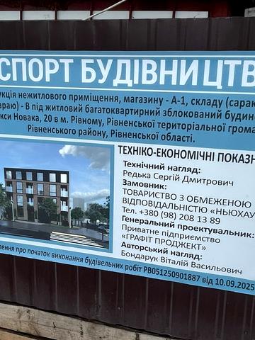 вул. Олекси Новака, 20