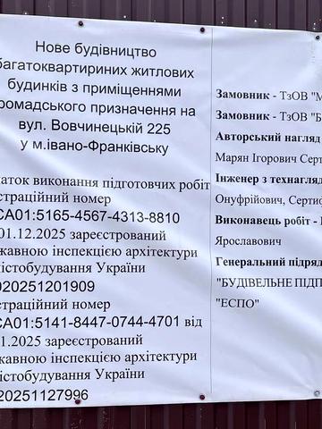 вул. Вовчинецька, 225