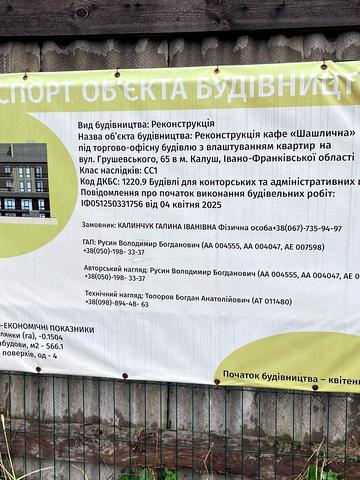 ул. Грушевского, 65