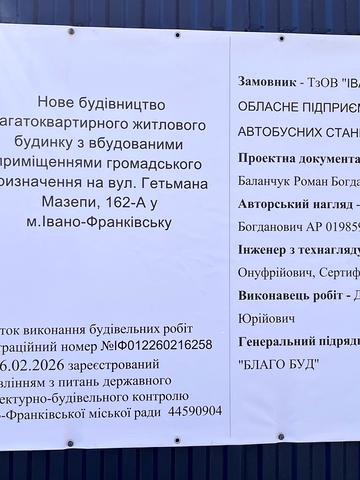 вул. Гетьмана Мазепи, 162а