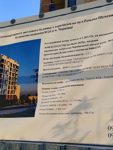 вул. Романа Шухевича