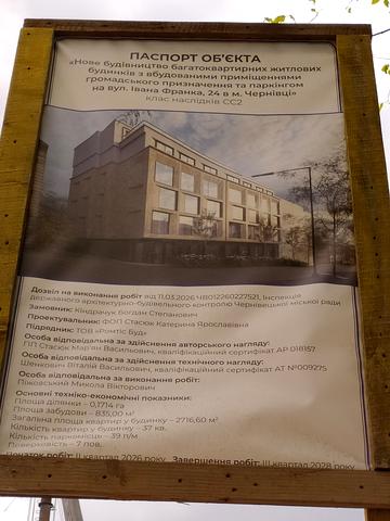 вул. Івана Франка, 24