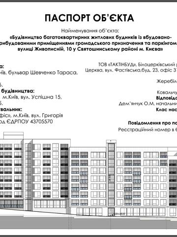 вул. Живописна, 10