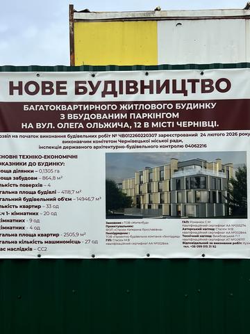 вул. Олега Ольжича, 12