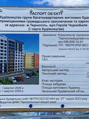 вул. Героїв Чорнобиля, 3