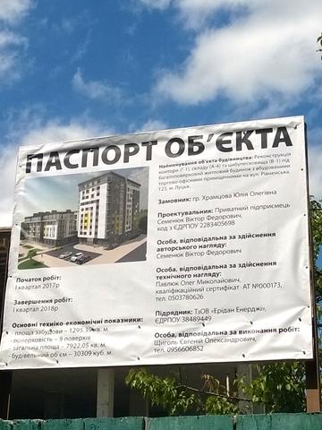 ул. Ровенская, 123