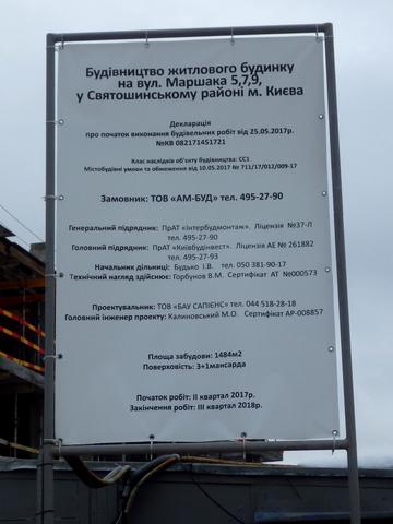 ул. Иосифа Маршака (Маршака), 5-9