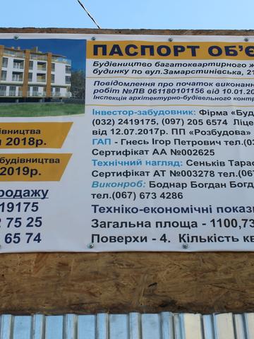 ул. Замарстыновская, 214