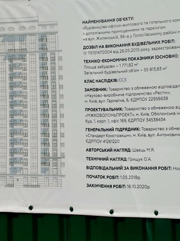 вул. Жилянська, 96а