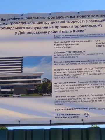 просп. Броварской