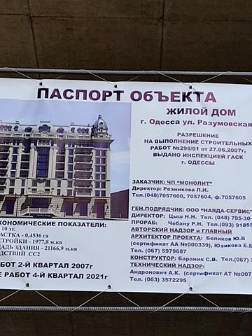ЖК На Разумовской