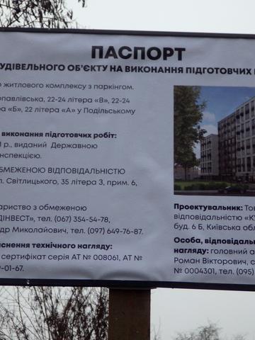 вул. Петропавлівська, 22-24а-в