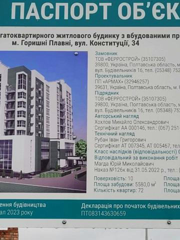 вул. Конституції, 34