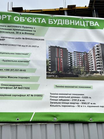 вул. Привокзальна, 30