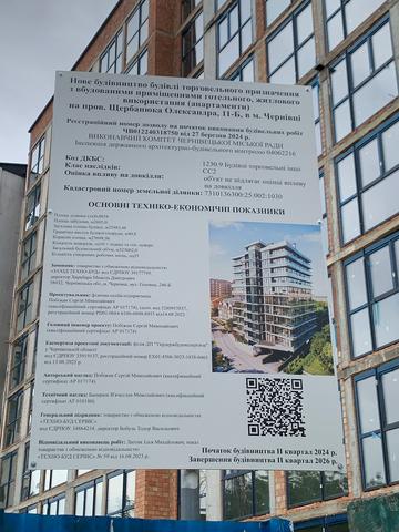 пров. Щербанюка, 11б