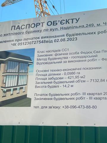 вул. Надпільна, 249