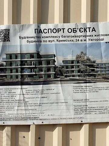 вул. Кримська, 24