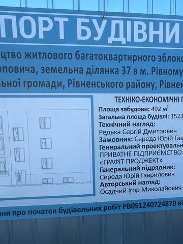 вул. Поповича, 37