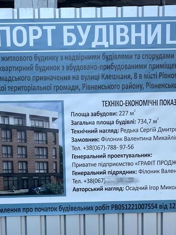 ул. Клешканя, 8