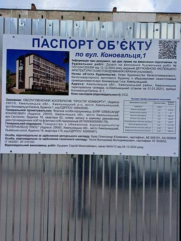 ул. Евгения Коновальца, 1