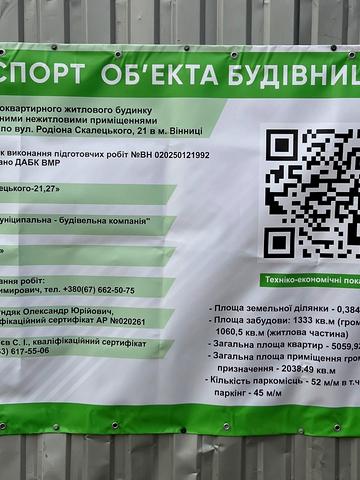 вул. Родіона Скалецького, 21