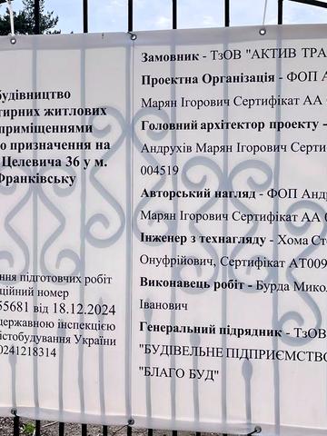 вул. Юліана Целевіча, 36