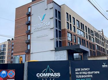 Статус будівництва ЖК Compass Будинок 2