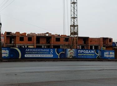 Статус будівництва ЖК Автобіографія 3 Будинок