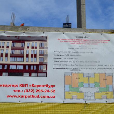 Хід будівництва вул. Уляни Кравченко, 13, , квітень 2017