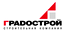 Градострой