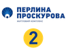 ЖК Перлина Проскурова-2