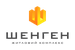 ЖК Шенген