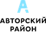 Авторский район