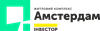 ЖК Амстердам
