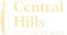 ЖК Central Hills
