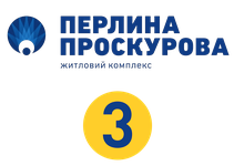 ЖК Перлина Проскурова-3