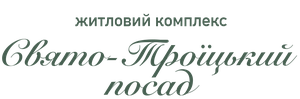 ЖК СВЯТОТРОЇЦЬКИЙ