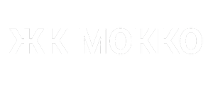 ЖК МОККО