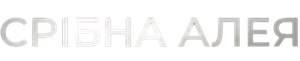 КГ Серебряная аллея