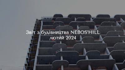 ЖК Neboshill