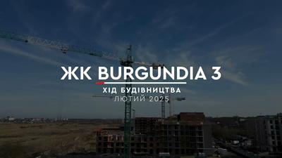 ЖК Burgundia 3