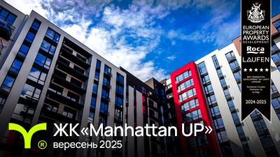 ЖК Manhattan Up